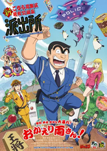 『こち亀』新アニメが2027年に放送決定　主要キャストを一新、両津勘吉役は落合福嗣