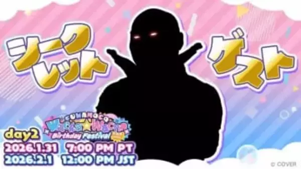 ホロライブFUWAMOCOのライブにクロちゃん参戦？ シークレットゲストのシルエットが公開