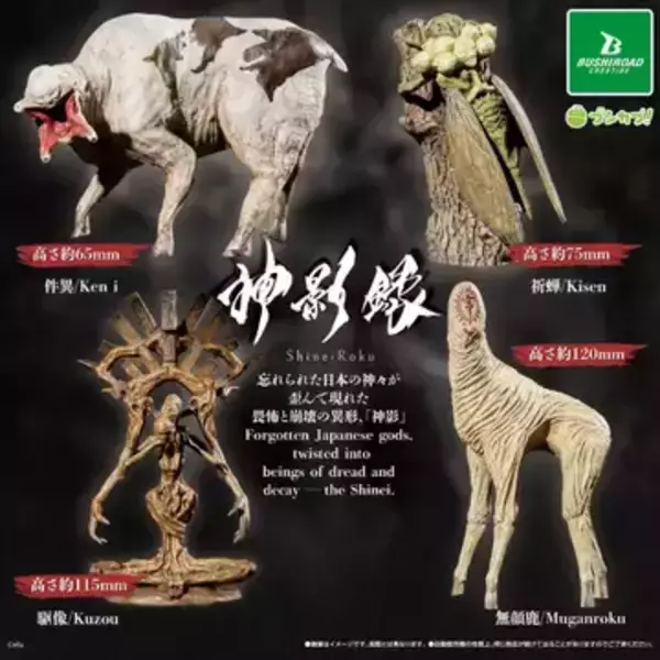 “異形化した神々”のカプセルトイ発売　クリエイターefuの「神影録」がフィギュア化