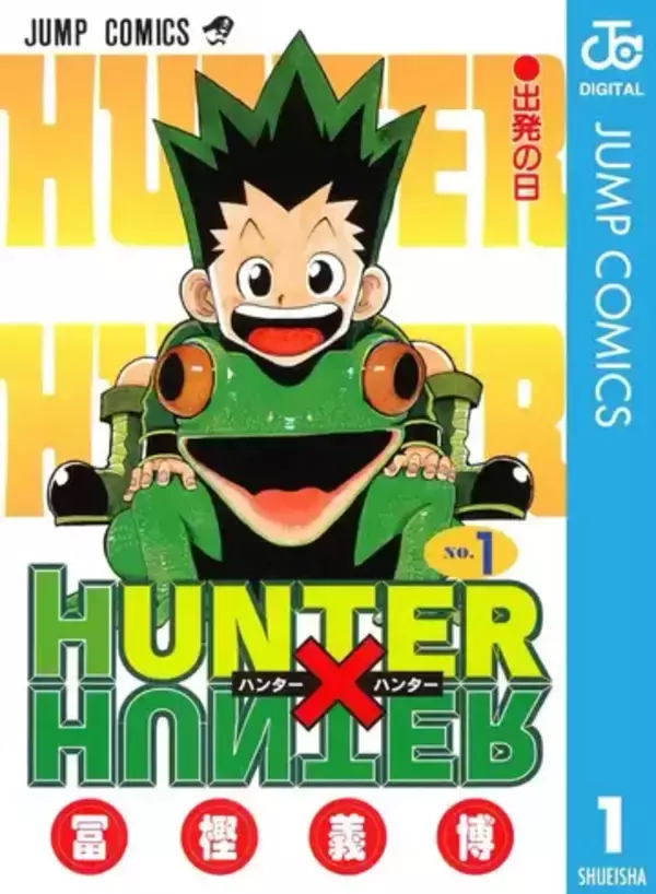 冨樫義博『HUNTER×HUNTER』最新話の掲載が決定　約1年半ぶりに連載再開か