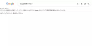 Google検索でアクセス障害か 「サーバーエラー」表示の報告相次ぐ