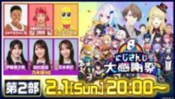 にじさんじ8周年特番にピーナッツくん、なかやまきんに君、乃木坂46、水カン詩羽が出演