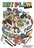 「文化庁の海賊版対策啓発カードゲーム『HIT PLAN』公開　あらゐけいいちがイラスト担当」の画像1