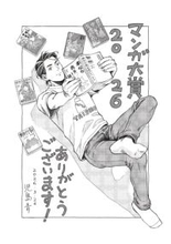 「マンガ大賞2026」大賞は児島青『本なら売るほど』に決定