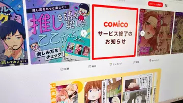 漫画アプリ「comico」サービス終了へ　日本のWebToon黎明期を牽引