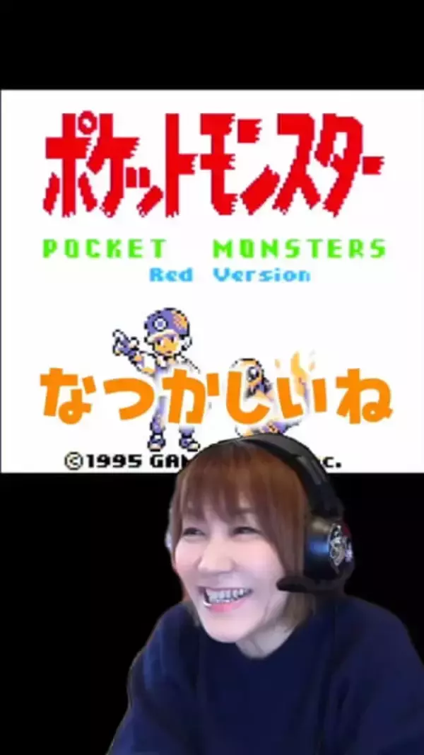 サトシ役の声優 松本梨香、初のゲーム実況で『ポケモン 赤』をプレイ
