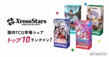 ぶいすぽっ！ら登場のTCG『Xross Stars』国内市場シェアTOP10入り　発売から約1年