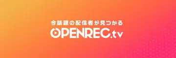 配信サービス「OPENREC.tv」が「mellow-fan」へとリニューアル