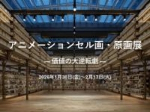 銀座 蔦屋書店、70年代から90年代のアニメーションセル画や原画を100点展示