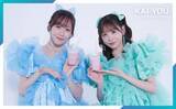 「FRUITS ZIPPERって自由だから可愛い　ブレない“ピュア”を貫く真中まな×櫻井優衣インタビュー」の画像1
