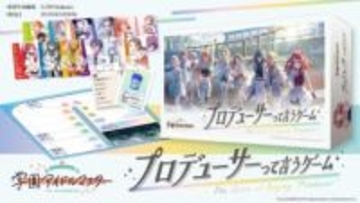 『学園アイドルマスター』ボードゲーム化　アイドルの一言を演じ分けろ！