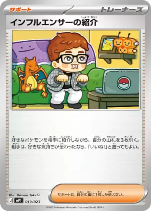 HIKAKIN、ポケモンカード化 『でんぢゃらすじーさん』曽山一寿が漫画も描く