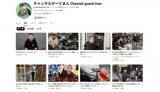 「過激系YouTuber「チャンネルがーどまん」全動画非公開から全動画復活へ」の画像1