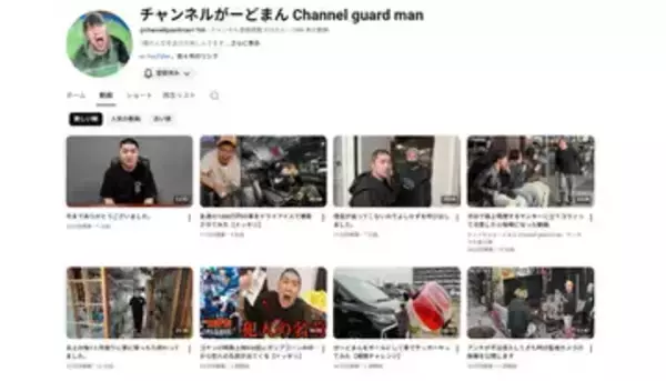 過激系YouTuber「チャンネルがーどまん」全動画非公開から全動画復活へ