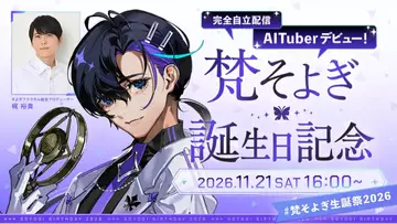 声優 梶裕貴の音声AI「梵そよぎ」がAITuber化　本人とのゲーム実況を生配信