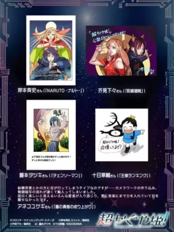 Netflix映画『超かぐや姫！』藤本タツキ、岸本斉史、芥見下々らが応援イラストを寄稿