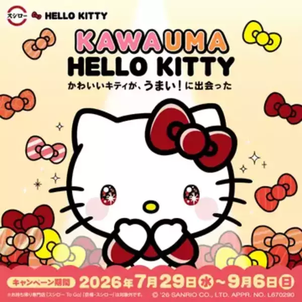 ハローキティ×スシローが初コラボ　お寿司を抱っこしたキティちゃんがかわいいね