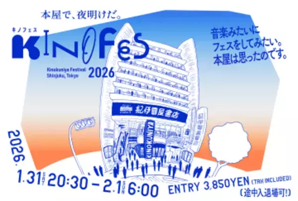 紀伊國屋新宿本店、異例のオールナイトフェス開催　松井玲奈、本谷有希子、千代田修平ら出演