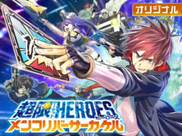 コロコロ新ホビー漫画『超限マーケットヒーローズ』が熱い　落ちぶれた元メンコ王者の“大人”の復活劇