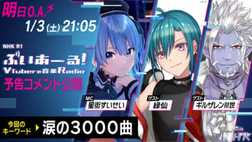星街すいせいのラジオ番組「ぶいあーる!」 新年初ゲストに緑仙、ギルザレンIII世