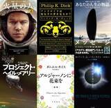 「早川書房のSF小説がKindleで最大80％還元セール　映画化控える『プロジェクト・ヘイル・メアリー』など7選」の画像1