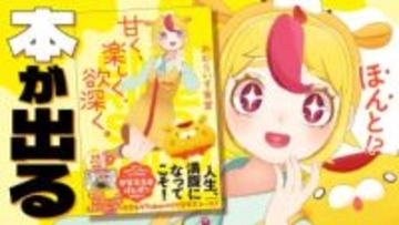 おむらいす食堂、初のエッセイ集を刊行 「食」をテーマに創作する爆食系VTuber