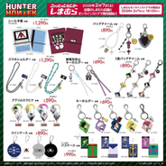 しまむらでアニメ『HUNTER×HUNTER』コラボグッズ発売　ハンターライセンスがシール手帳に