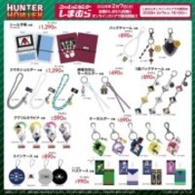 しまむらでアニメ『HUNTER×HUNTER』コラボグッズ発売　ハンターライセンスがシール手帳に