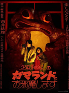 ホラー映画『沢田美由紀のガマランドにお邪魔します』予告解禁　VHS風映像がひたすら不気味