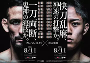 「RIZIN54」全試合結果　秋元強真がクレベル・コイケに完封勝利