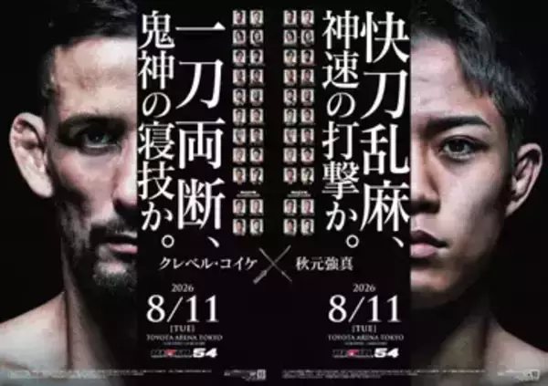「RIZIN54」全試合結果　秋元強真がクレベル・コイケに完封勝利