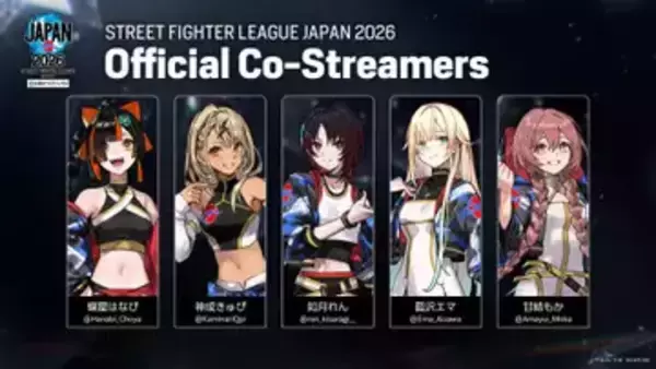『スト6』プロリーグ「SFL JAPAN 2026」開幕へ　ぶいすぽっ！が全試合をミラー配信