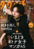 「雑誌『ダ・ヴィンチ』10月で休刊　32年間にわたり親しまれた“本の情報誌”」の画像1