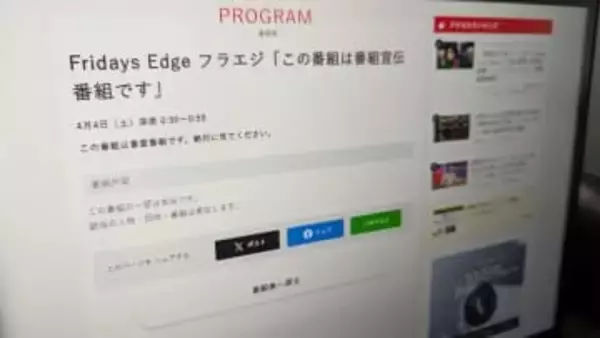 日テレ深夜に不気味な新番組が放送──タイトルは「この番組は番組宣伝番組です」