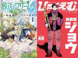 「Kindleで人気漫画が最大67%還元セール 『葬送のフリーレン』『ひゃくえむ。』など10選」の画像1