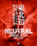 「東北初のヒップホップフェス「NEUTRAL ARENA」開催決定　主催はCANTEEN」の画像1