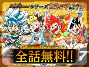 『デュエマ』関連の漫画25作品が​全話無料公開 「週刊コロコロコミック」移籍を記念