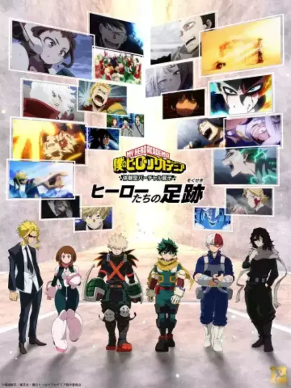 『僕のヒーローアカデミア』の体験型展覧会がVRChatで開催　雄英高校やデクの部屋を再現
