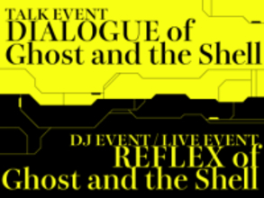 「攻殻機動隊展」の音楽イベントに原口沙輔、tomad、PAS TASTAら出演