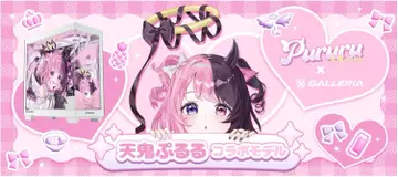 VTuber天鬼ぷるるのコラボPCがGALLERIAから発売　録り下ろしシステムボイスも付属