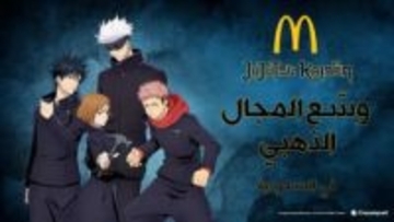サウジアラビアのマクドナルドと『呪術廻戦』がコラボ　虎杖悠仁や五条悟のフィギュアも登場