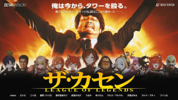 ストリーマーk4sen主催『LoL』初心者イベントが開催　VTuber魔界ノりりむ、赤見かるびら参加