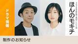 「宮藤官九郎、NHK朝ドラ「ほんのモキチ」脚本を担当 「あまちゃん」以来15年ぶり」の画像1
