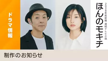 宮藤官九郎、NHK朝ドラ「ほんのモキチ」脚本を担当 「あまちゃん」以来15年ぶり