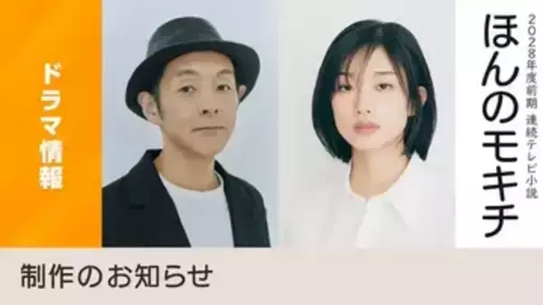 宮藤官九郎、NHK朝ドラ「ほんのモキチ」脚本を担当 「あまちゃん」以来15年ぶり