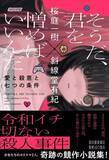 「斜線堂有紀、女性カードゲーマーを描く短編小説「場外戦」無料公開」の画像1