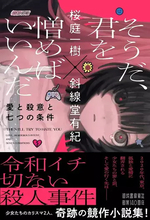 斜線堂有紀、女性カードゲーマーを描く短編小説「場外戦」無料公開　語り手はプロモカード
