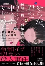 斜線堂有紀、女性カードゲーマーを描く短編小説「場外戦」無料公開　語り手はプロモカード