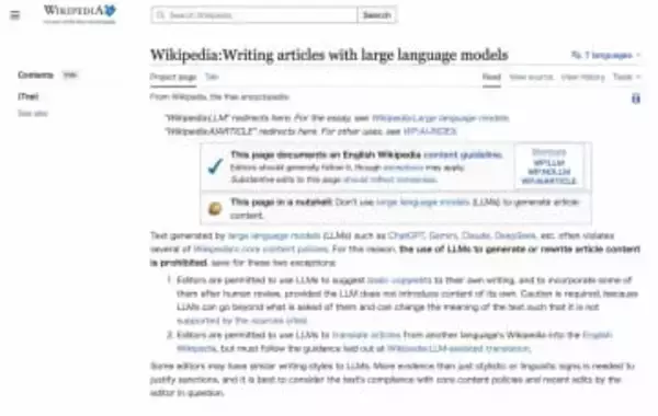 Wikipedia英語版、生成AIを使用した記事執筆を原則禁止に　言語で異なるAIへの対応