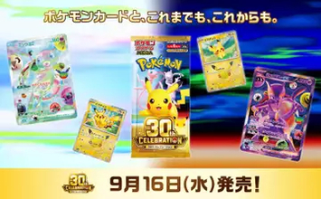 『ポケカ』30周年記念商品が発表　新レアリティや歴代カードの再収録など盛りだくさん